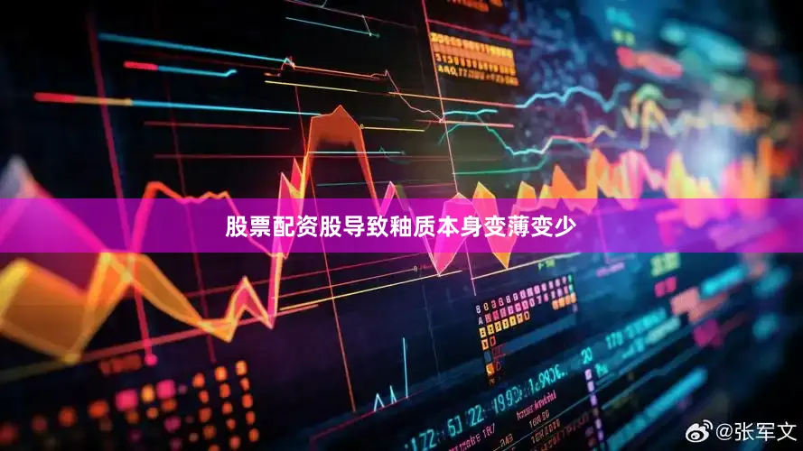 股票配资股导致釉质本身变薄变少